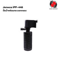 ปั๊มน้ำพร้อมกระบอกกรอง Jeneca IPF-448