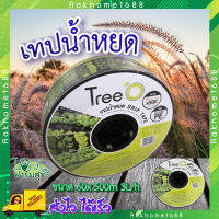 เทปน้ำหยด ? เทป เทปน้ำหยด DP1860 ขนาด 60x500M 3L/h