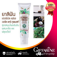 ยาสีฟัน เฮอร์เบิล เฟรช ออรัล แคร์ ทูธเพสท์ (Giffarine Herbal Fresh กิฟฟารีน เฮอร์เบิล เฟรช)