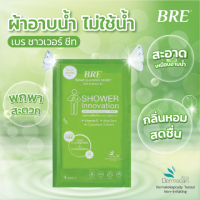 BRE SOAP SHOWER SHEET ผ้าอาบน้ำไม่ใช้น้ำ นวัตกรรมใหม่ของการทำความสะอาดร่างกาย