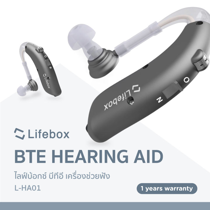 เครื่องช่วยฟัง-lifebox-บีทีอี-l-ha01-l-lifebox-bte-hearing-aid-l-ha-01