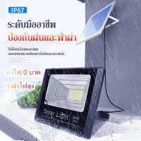 ไฟเซลล์แสงอาทิตย์ 300W 150W ไฟพลังงานแสงอาทิตย์ พร้อมรีโมท ครบชุดพร้อมใช้งาน ไฟ LED กลางแจ้ง กันน้ํา