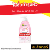 ?แพ็คคู่? โลชั่นบำรุงผิว Garnier ซีมไว ไม่เหนอะ ขนาด 400 มล. Sakura White การ์นิเย่ ซากุระ ไวท์ - กานิเย่ ซากุระไวท์ ครีมซากุระไวท์ ครีมซากุระ ครีมการ์นิเย่ ครีมกานิเย่ ganier ครีมทาผิว โลชั่น โลชั่นทาผิว ครีมบำรุงผิว โลชั่นบำรุงผิวกาย body lotion