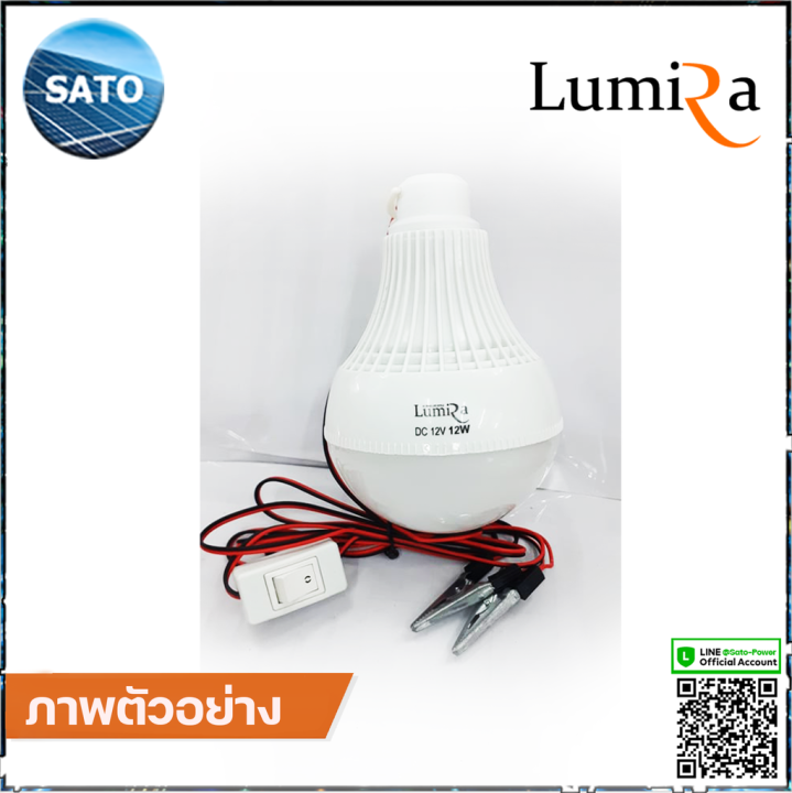 lumira-หลอดไฟ-มีสวิตช์-led-12v-12w-แสงขาว-เดย์ไลท์-daylight-6500-หลอดไฟคีบแบตเตอรี่-หลอดไฟแบต-หลอดไฟแบบแขวน-หลอดไฟคีบแบต