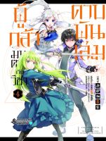 ผู้กล้ามนตรากับวิชาดาบพันเล่ม 4 (Mg)