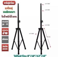 YCH ขาสำหรับตั้งตู้ลำโพง แพ็ค 2 ชิ้น รุ่น ST-502B