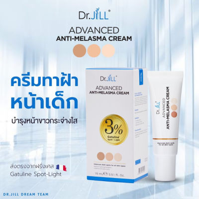 Dr.JiLL Advanced Anti-Melasma Cream ครีมทาฝ้า ดร.จิล