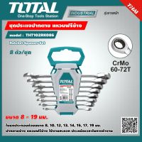 TOTAL ?? ชุดประแจปากตาย แหวนฟรีข้าง THT102RK086 8 ตัวชุด ขนาด 8 - 19 มม. Ratchet Spanner Set