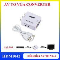 ตัวแปลงสัญญาณ AV to VGA Converter