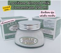 Loccitane Almond Milk Concentrate 200 ml