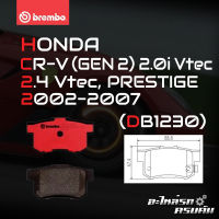 ผ้าเบรกหลัง BREMBO สำหรับ HONDA CR-V (GEN 2) 2.0i Vtec 2.4 Vtec, PRESTIGE 02-07 (P28 039C)