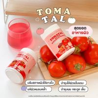 TOMATAL  น้ำชงมะเขือเทศ 3 สี น้ำมะเขือเท ผงมะเขือเทศเข้มข้น ผิวกระจ่างใส ผิวขาวใส ชงขาวมะเขือเทศ  1ชิ้น