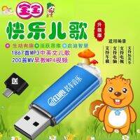 เด็กรู้แจ้ง U Disk สำหรับเพลงกล่อมเด็กอนุบาล,เพื่อการศึกษาปฐมวัยวิดีโอ USB แฟลชเด็ก