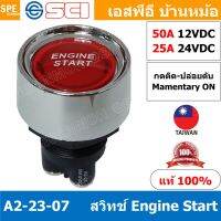 ?โปรโมชั่น A2-23B-07 แดง Red สวิทช์ ENGINE START รถยนต์ DC Switch สวิทช์ดีซี Automotive Switch 50A 12V 25A 24V SCI สวิทช์ กดติด ... ราคาถูก? ไฟติดรถ ไฟแต่งรถ ติดตั้งง่าย พร้อมส่ง