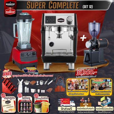 ชุดเครื่องชงกาแฟ Set Super Complete (Set12)