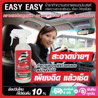 มีเก็บปลายทาง Easy Easy น้ำยาทำความสะอาดภายในรถยนต์ Big Set 1 แถม 5 แว๊กซ์ออยล์ ผ้าไมโครไฟเบอร์ ฟองน้ำ ถุงมือ ( น้ำยาฟอกเบาะ สเปรย์ซักเบาะ)