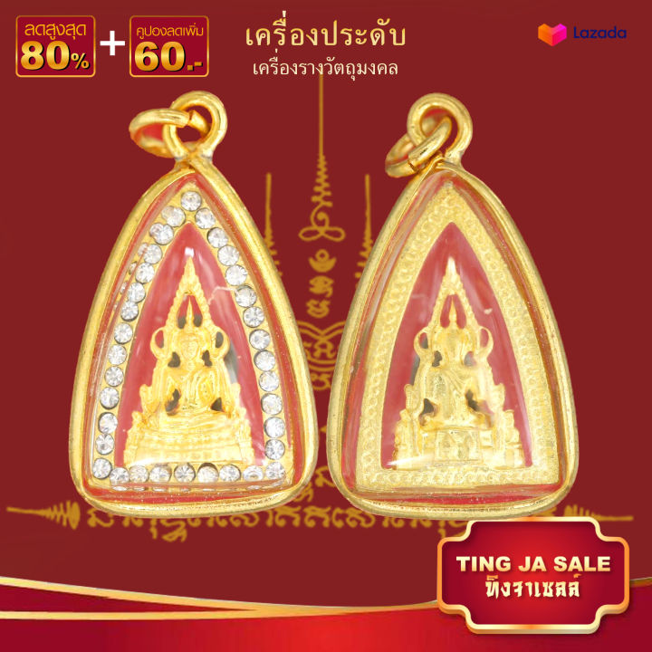 จี้พระไม่ลอก-จี้พระหุ้มทอง-ไม่ลอกไม่ดำ-จี้พระพุทธชินราช-เลี่ยมกรอบทองไมครอน-เหมือนจริงที่สุด-ทองโคลนนิ่ง