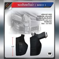 ซองพกในผ้า ผลิตจากผ้า 600D สายรัดผ้ายืด ปรับขนาดได้ ใส่กับปืนพกสั้น semi auto ทั่วไปได้ทุกรุ่น จ้าาา Update 04/66