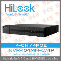 HILOOK เครื่องบันทึกกล้องวงจรปิดระบบ IP (NVR) NVR-104MH-C/4P (4 CH) H.265+ POE BY B&amp;B ONLINE SHOP