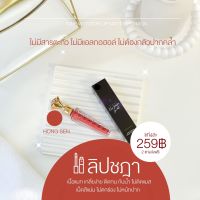 ลิปเนื้อแมท CHADA สี 533 หงเสน แดงอมส้ม  ขับผิว  เกลี่ยง่ายไม่ตกร่อง บำรุงริมฝีปาก