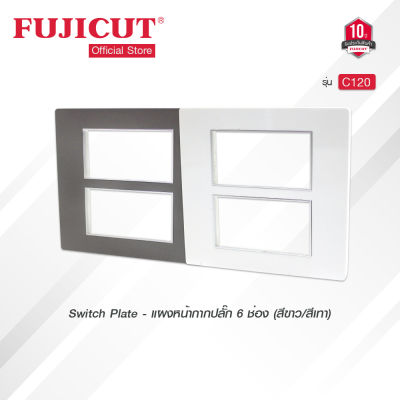 แผงหน้ากากปลั๊ก 6 ช่อง Switch Plate C120 (สีขาว/สีเทา) แบรนด์ Fujicut (รับประกัน 10 ปี)