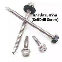 สกรูปลายสว่าน ยาว3 นิ้ว แพ็คละ 10 ตัว (Self Drill Screw)