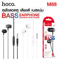 Hoco​ M88 หูฟัง graceful universal earphones with mic หูฟังมีสาย หูฟังสายยาว1.2เมตร เชื่อมต่อแจ๊ค 3.5มม.