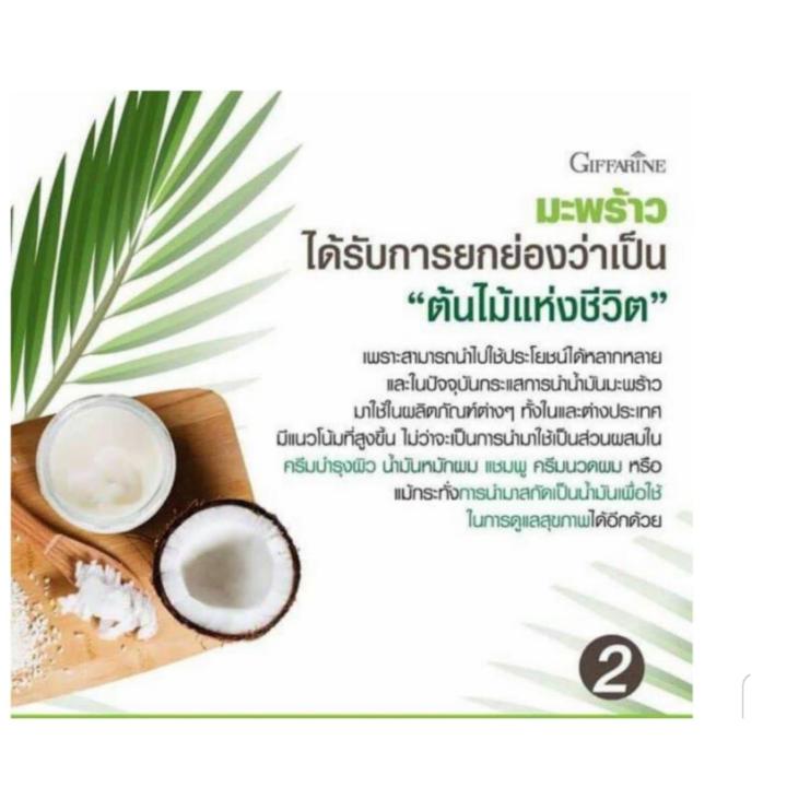 giffarine-coconut-oil-น้ำมันมะพร้าว-บริสุทธิ์-เกรดออร์แกนิค-ขนาดบรรจุ-60-แคปซูล-ตรากีฟฟารีน