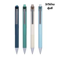 ปากกาหมึกเจลแบบกด 0.5มม. ปากกาหมึกดำ ปากกาเจล ปลอกยาง ปากกาเจล ปากกา 3ด้าม 5ด้าม ส่งแบบสุ่มสี Gel Pen Mini House