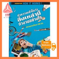 หนังสือ CCK HOW IT WORKS! ทำความเข้าใจว่าสิ่งเหล่านี้ทำงานอย่างไร สินค้ามาตรฐานสูง