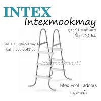 Intex 28064 Pool Ladder บันไดสระน้ำ 91 ซม.