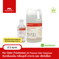 InnuScience Nu-Odor Fresh  น้ำยากำจัดกลิ่นเหม็น ดับกลิ่นบุหรี่ อาหาร ขยะ และสัตว์เลี้ยง เป็นมิตรต่อสิ่งแวดล้อม เด็ก สัตว์เลี้ยง