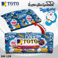 TOTO Picnic ที่นอนปิคนิค 3.5 ฟุต โดเรม่อน Doraemon DM139 สีน้ำเงิน Blue #โตโต้ เตียง ที่นอน ปิคนิค ปิกนิก โดราเอม่อน โดเรมอน Doremon
