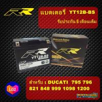 แบตเตอรี่ RR YT12B-Bs BIGBIKE แบต Bigbike มอเตอร์ไซค์  12v Ducati Monster 795 796 821 848 1098 Ducati ทุกรุ่น  RR ฺฺBattery แบตเตอรี่บิ๊กไบค์