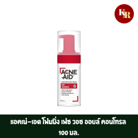 ACNE-AID Foaming Face Wash Oil Control แอคเน่-เอด โฟมมิ่ง เฟซ วอช ออยล์ คอนโทรล 100 มล.