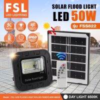 สปอร์ตไลท์ 50W โซล่าเซลล์ แสงขาว FSL/TSP