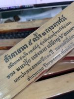 สังคายนา 5 ครั้ง 3 ธรรมาสน์ ปุจฉาวิสัชนา หรือแจง 5 ครั้ง - คัมภีร์ใบลานแท้ หนังสือใบลาน ใบลานแท้ ขอบทอง - โดย มหาปุ้ย แสงฉาย อนงคาราม ส.ธรรมภักดี - ร้านบาลีบุ๊ก Palibook มหาแซม