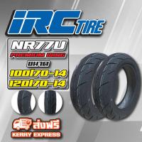 IRC ยางนอก (100/70-14) + (120/70-14) (ลาย NR77U) WING PREMIUM SERIES (ไม่ต้องใช้ยางใน)