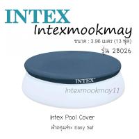 Intex 28026 ผ้าคลุมสระ Easy set [13 ฟุต]