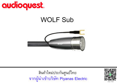 AUDIOQUEST WOLF SUB (XLR) (3.0M) Subwoofer Cable