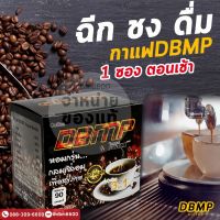 กาแฟ dbmpดับเบิ้ลแม็กซ์พลัส กาแฟสมุนไพรบำรุงสุขภาพ