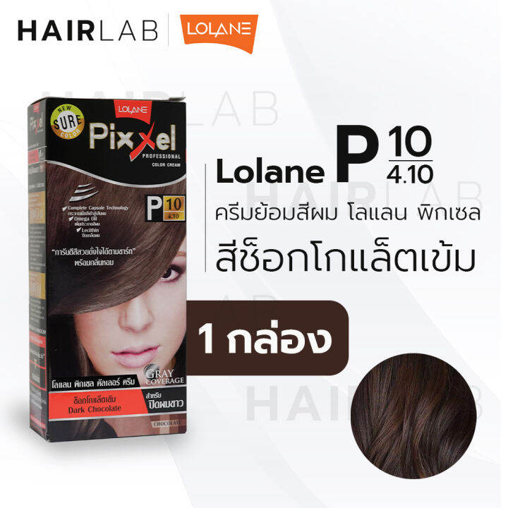 พร้อมส่ง-lolane-pixxel-color-cream-โลแลน-พิกเซล-คัลเลอร์ครีม-p10-สีช็อกโกแล็ตเข้ม-ครีมเปลี่ยนสีผม-ปิดผมขาว-ปิดผมหงอก