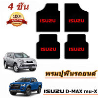 4 ชิ้นรถ Foot Mat พรมกันลื่น Foot Mat กันน้ำสำหรับ ISUZU D-MAX MU-X ISUZU   ISUZU I-280 ISUZU I-290  I-350 ISUZU I-370