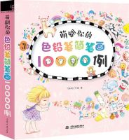 Chinese cute Adult coloring Blackboard Drawing books color pencil stick figures match pictures  by Feile Bird Studios