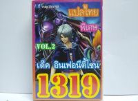 การ์ดยูกิ 1319 เด็คอินเฟอนีตี้โซน vol.2