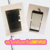 ทัชสกรีนนอก /จอใน Wiko Lenny 4 Plusวางใส่ง่าย  สินค้ามีของพร้อมส่ง