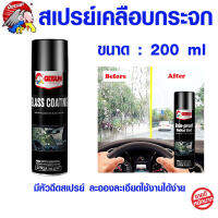 Getsun 1002A Glass Coating สเปรย์เคลือบกระจก น้ำยาเคลือบกันฝน กันน้ำเกาะ ลดฝ้ามัว ขนาด 200ml สินค้ามีคุณภาพ ของแท้100%