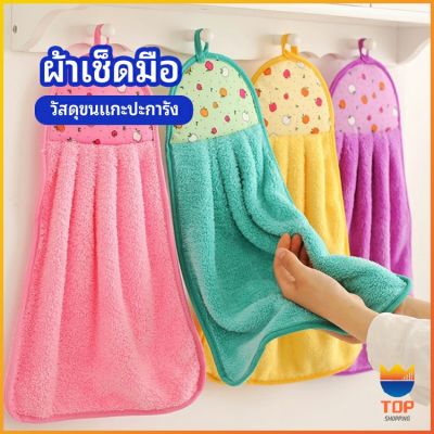 TOP ผ้าขนหนูขนเช็ดมือ สีสันสดใส่ coral fleece towel