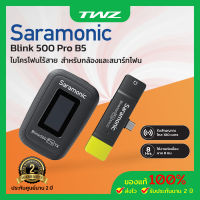 Saramonic Blink500 Pro B5 ไมโครโฟนไร้สาย Wireless Microphone สำหรับกล้อง Type-C พร้อมเคสชาร์จ ประกันศูนย์ 2 ปี