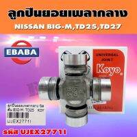 ยอยลูกปืน ยอยลูกปืนเพลากลาง สำหรับ NISSAN BIG-M, TD25, TD27 ขนาด 27x78 รหัส UJEX2771I ยี่ห้อ KOYO